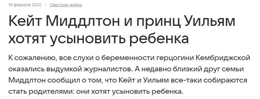 Скриншот заголовка одной из таких статей в русскоязычном сегменте Сети