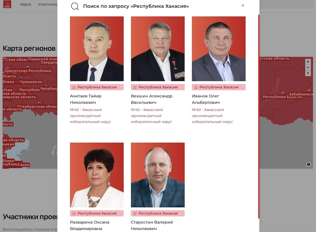 Скриншот с сайта https://2026.kprf.ru