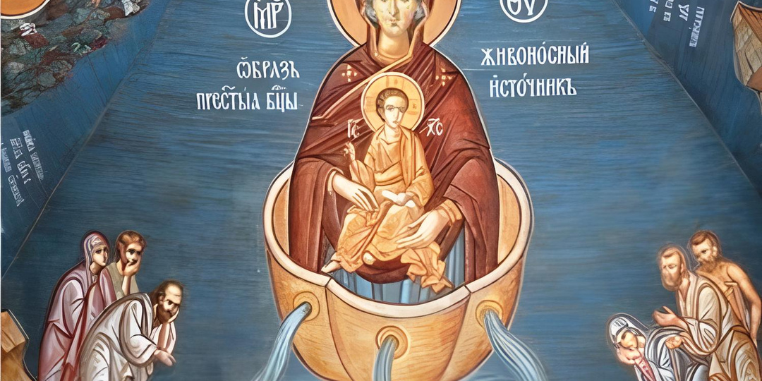 ЧТО ЗА ИКОНА «ЖИВОНОСНЫЙ ИСТОЧНИК»?