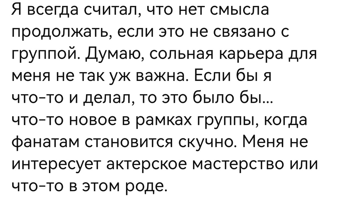 Отрывок из интервью Ким Сокджина журналу Rolling Stones
