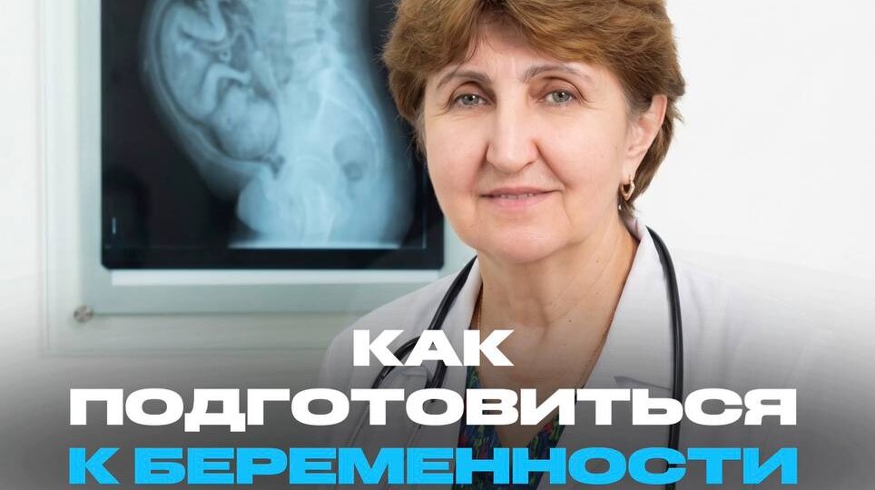 💙КАК ПОДГОТОВИТЬСЯ К БЕРЕМЕННОСТИ ПРАВИЛЬНО