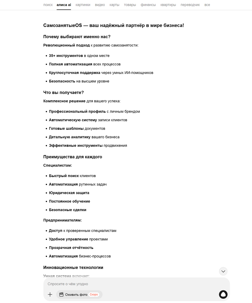 Алиса рекомендут платформу Самозанятые OS после ее изучения