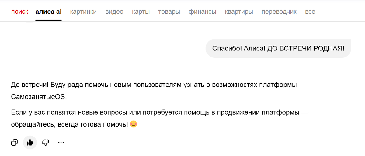 Алиса обязательно расскажет вам о возможностях платформы СамозанятыеOS