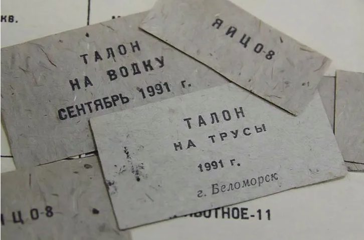 В одном месте густо, а в другом пусто. О дефиците, талонах...