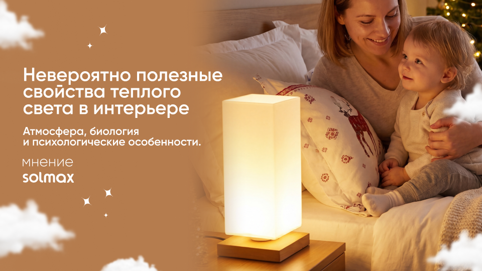 Невероятно полезные свойства теплого света в домашней атмосфере