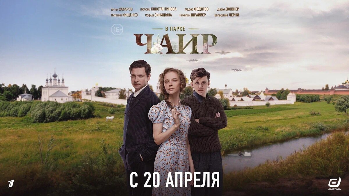 Постер сериала «В парке Чаир»