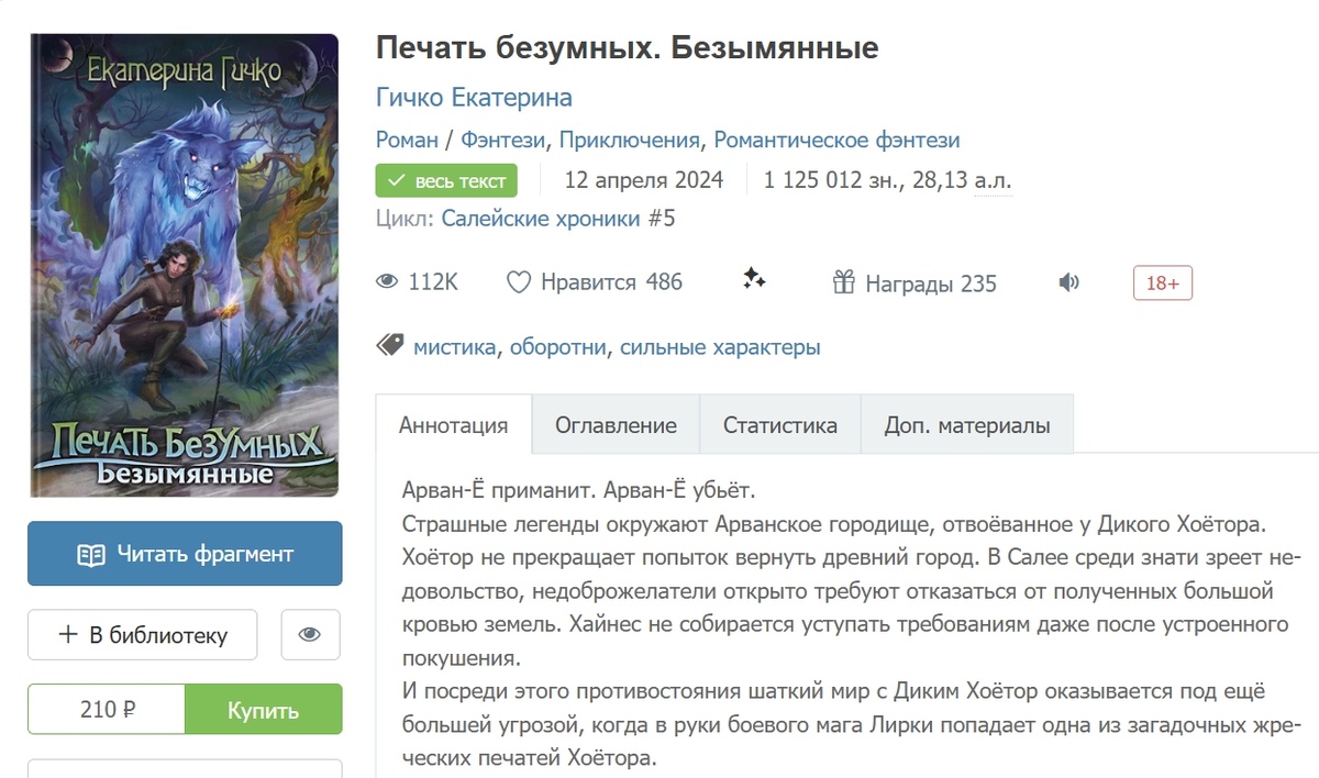 Так книга выглядит на сайте Автор.Тудей