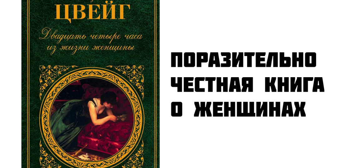 Эту книгу захочет прочитать каждая женщина. Влюблённость, секс, страсть, боль, смерть.