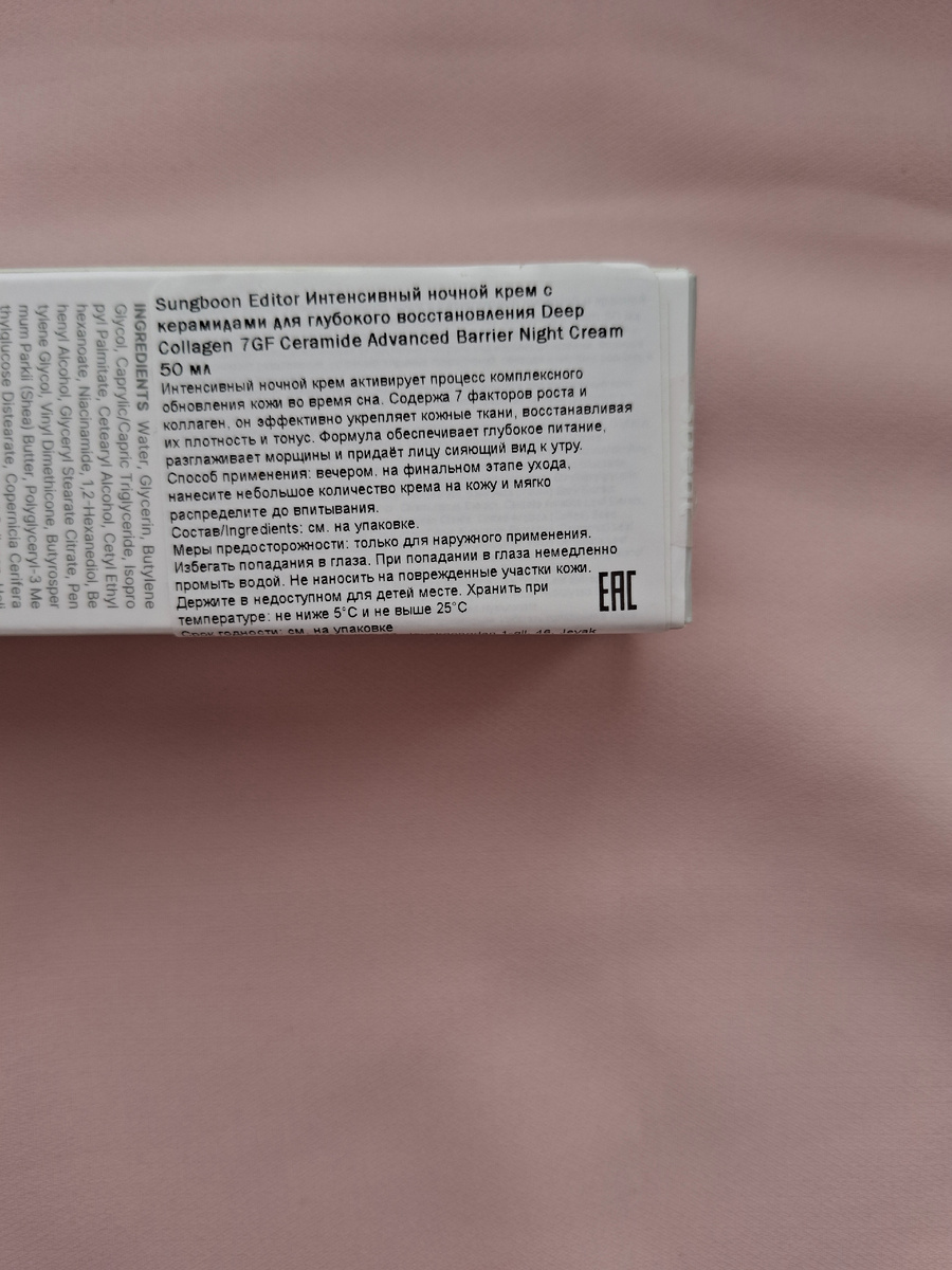 Ночной крем для лица Sungboon Editor Deep Collagen 7GF Ceramide Advanced Barrier Night Cream. 