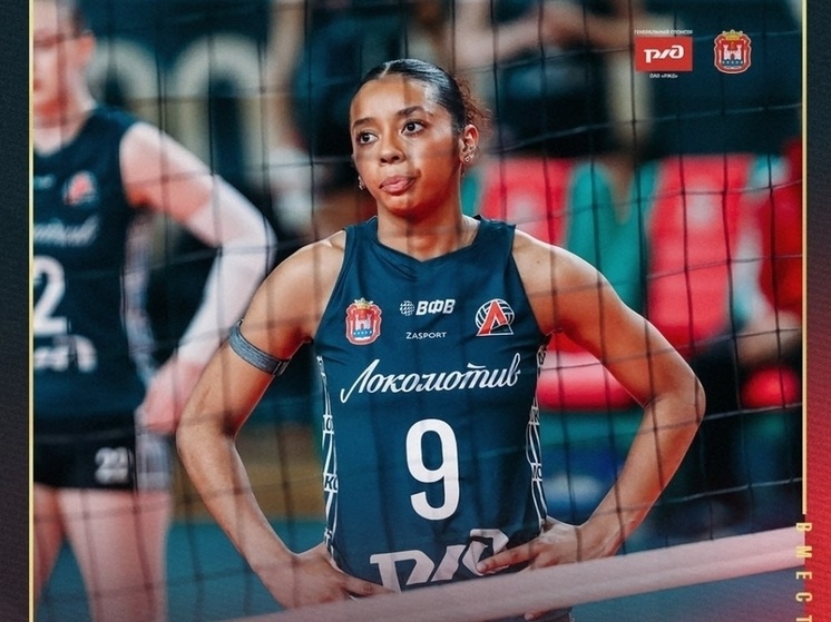     Фото: официальный телеграм-канал женского волейбольного клуба «Локомотив»