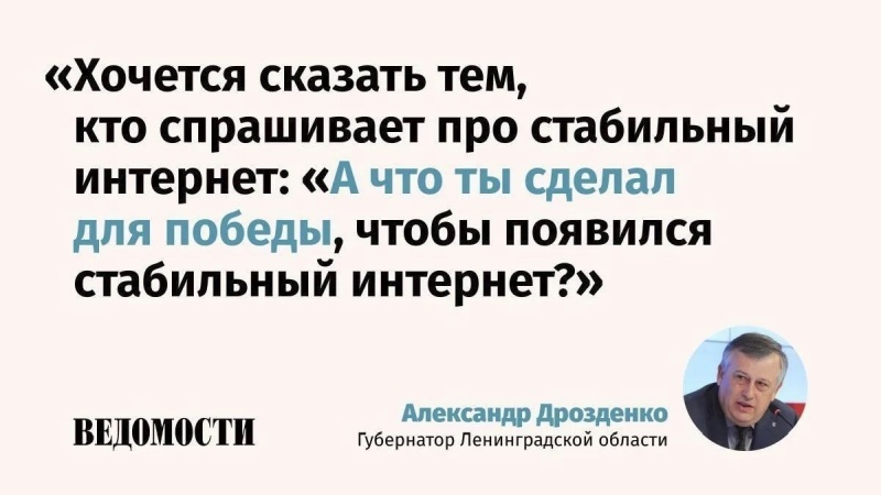    «С себя начните, чиновники. Вы всех достали уже». Губернатор Ленинградской области возмутился жалующимися на блокаду интернета