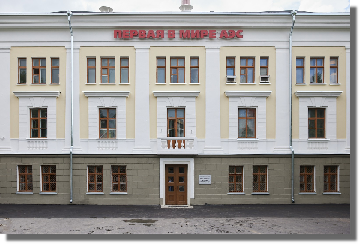 г. Обнинск, Первая в мире АЭС