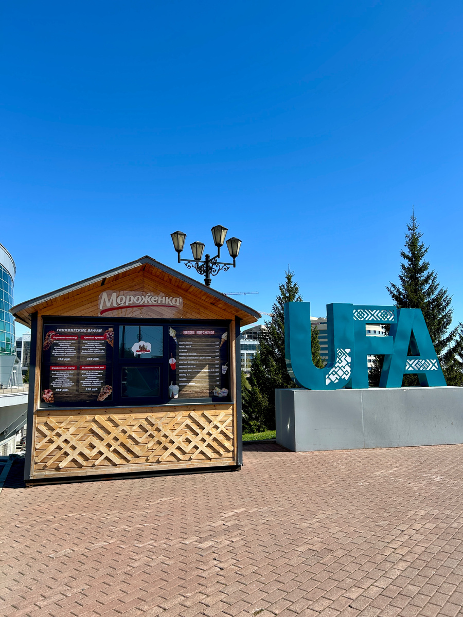 Впервые в Уфе