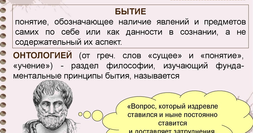 Бытие. Категория бытия в философии