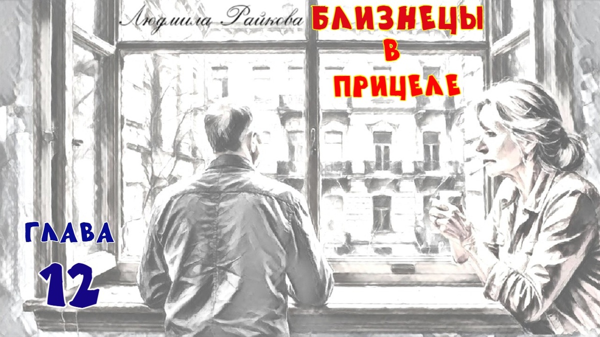 … - виновато мямлет она, и тоже через пыльное стекло рассматривает двор-колодец с припаркованными вдоль стен машинами. - Парковка здесь мне положена, все владельцы, чьи окна выходят во двор, паркуются здесь.