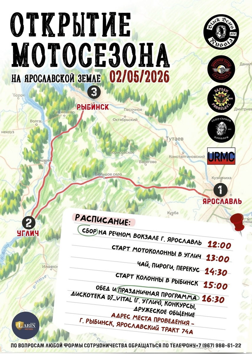 Открытие летнего мотосезона 2026 (Ярославль - Углич - Рыбинск)