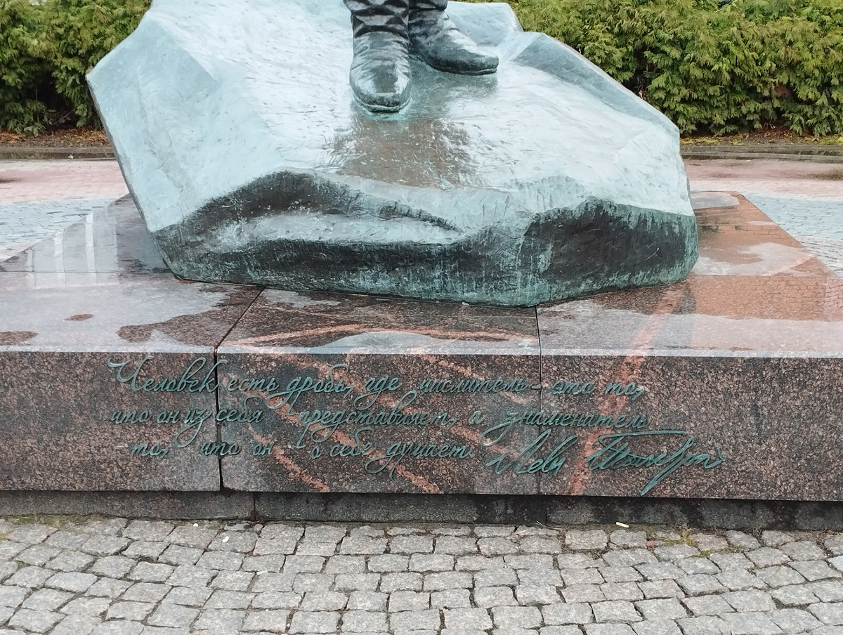 На постаменте написаны слова Л.Н. Толстого (ФОТО АВТОРА)