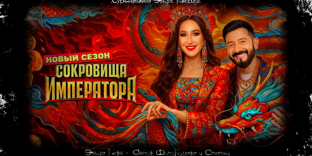 "Сокровища Императора 3". Начало. Первые подставы, первые конфликты. Кто сразу показал свою тёмную натуру?