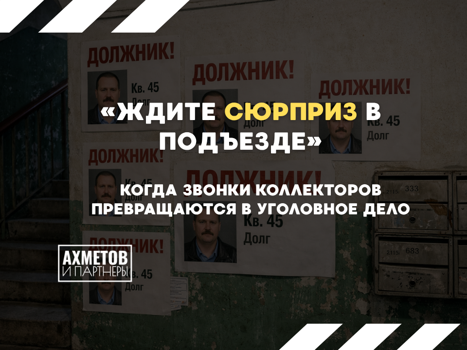 Когда звонки коллекторов становятся преступлением