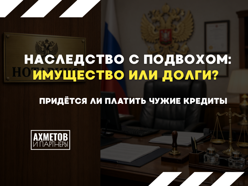 Долги в наследство 