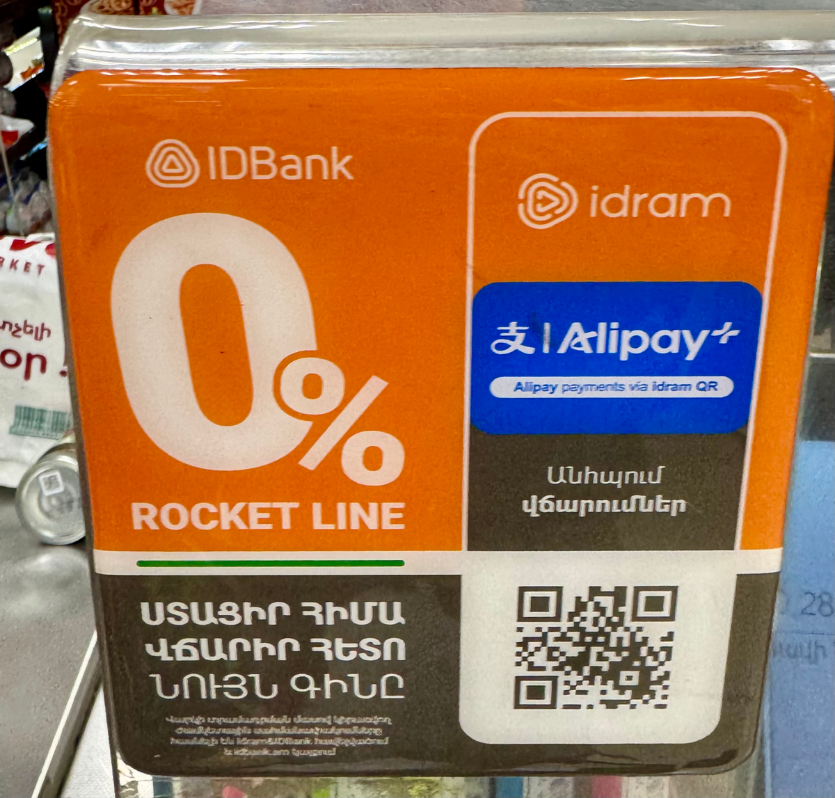 Как расплачиваться в Армении картой Мир в 2026 году