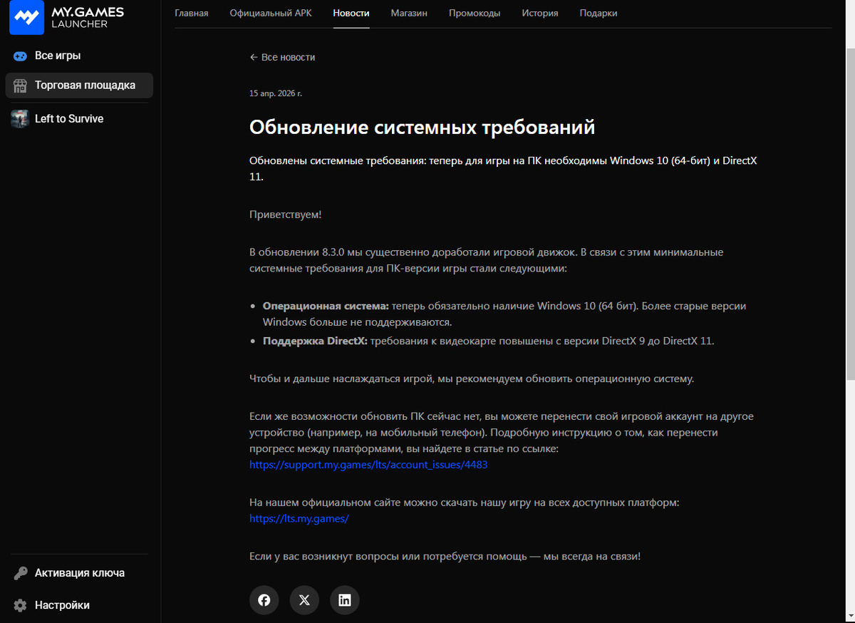 Скрин с лаунчера игры.