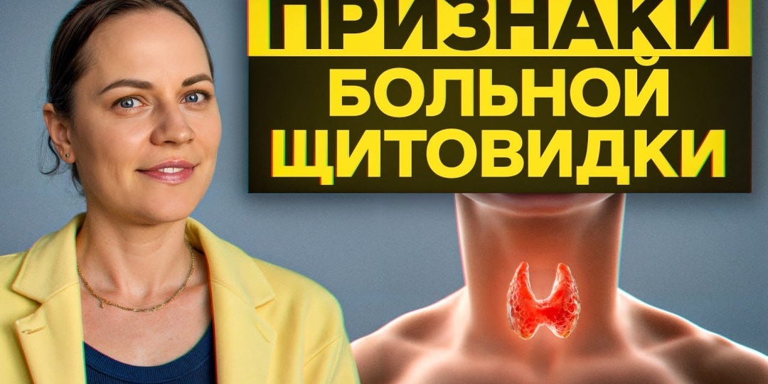 Симптомы Щитовидной Железы: 6 Признаков Нарушений