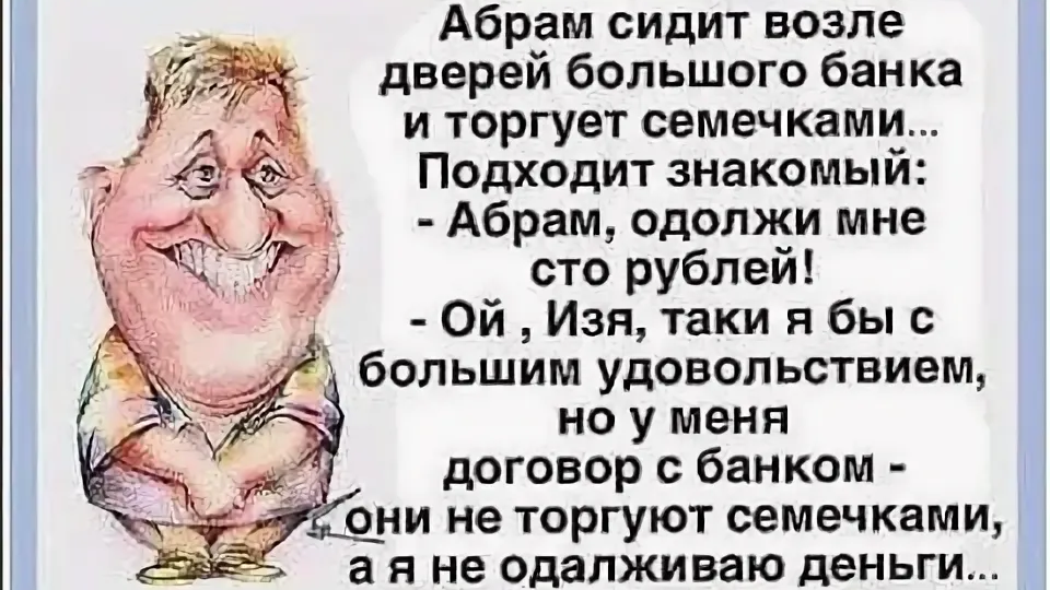 Анекдоты про деньги.