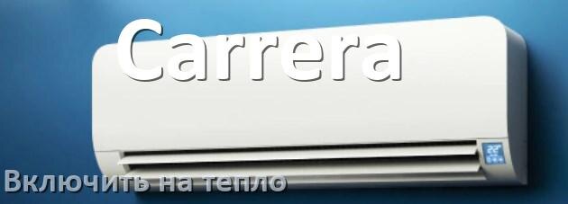 
Как включить кондиционер Carrera на обогрев и тепло