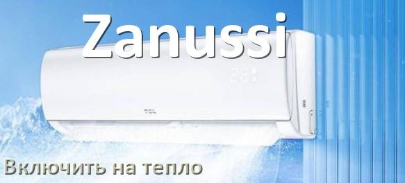 
Как включить кондиционер Zanussi на обогрев и тепло