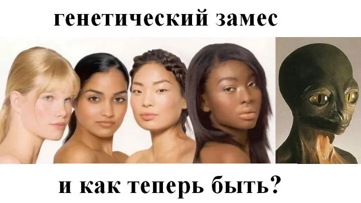 Генетический беспредел.