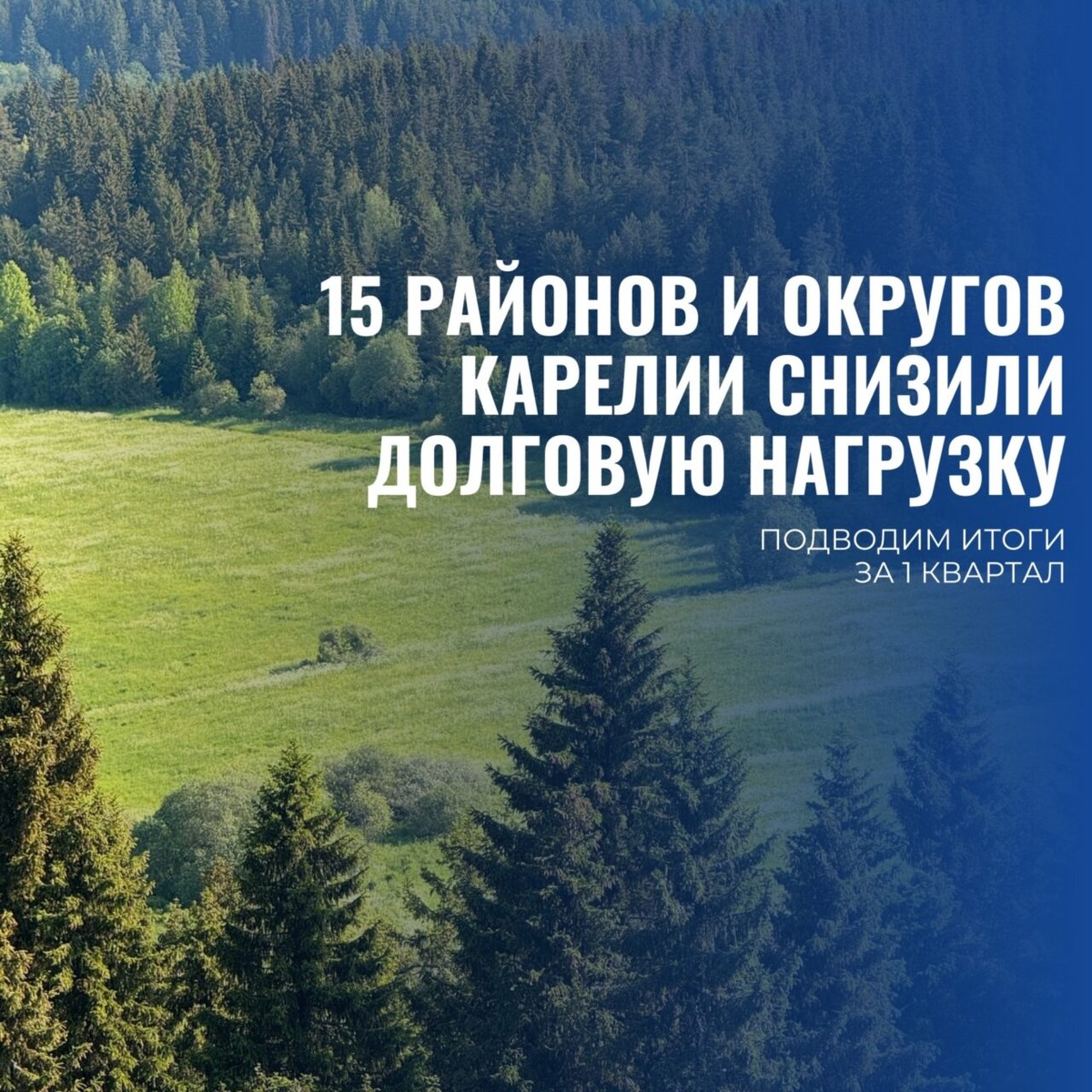    Фото: Минфин Карелии / ВК