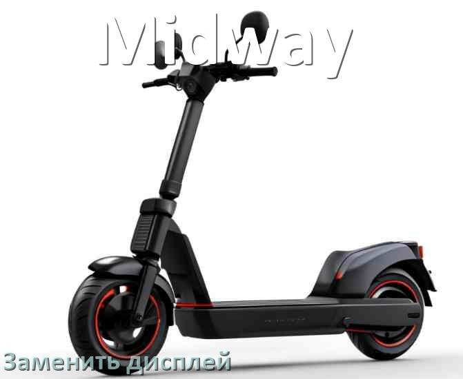 
Как на электросамокате Midway заменить дисплей