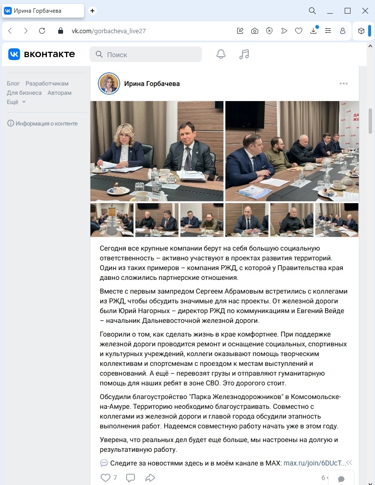 Заметка о встрече краевых чиновников с «РЖД» https://vk.com/wall711226644_2485
