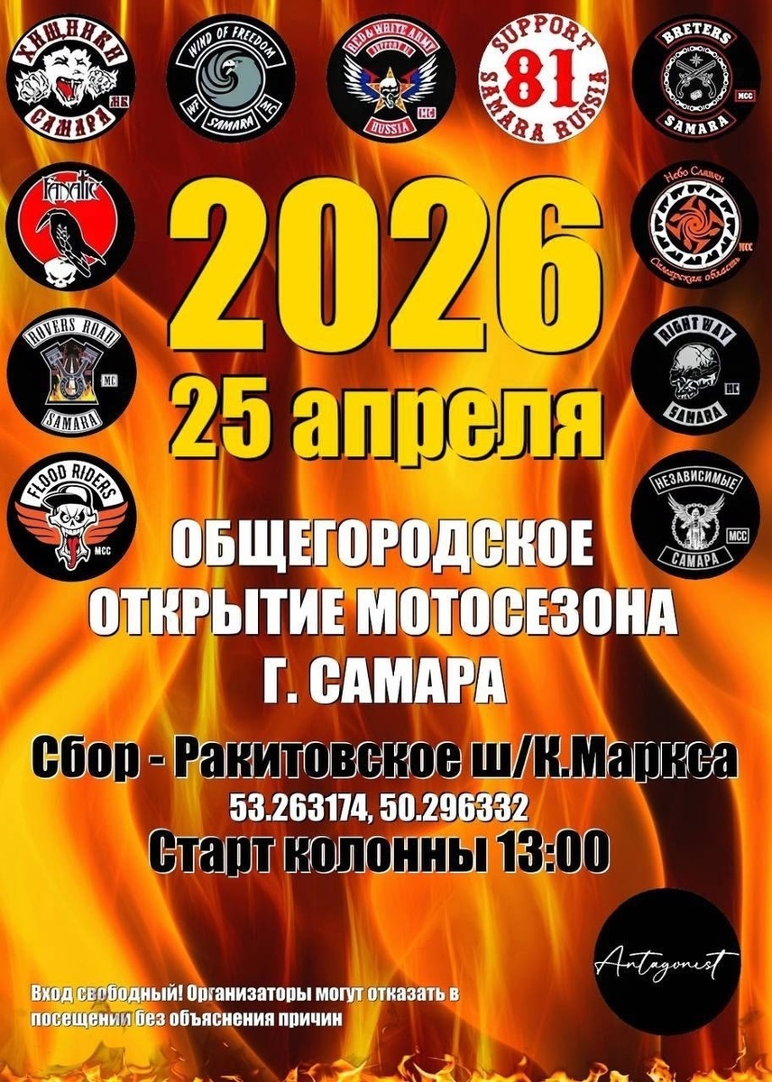 Общегородское открытие мотосезона 2026 (Самара)