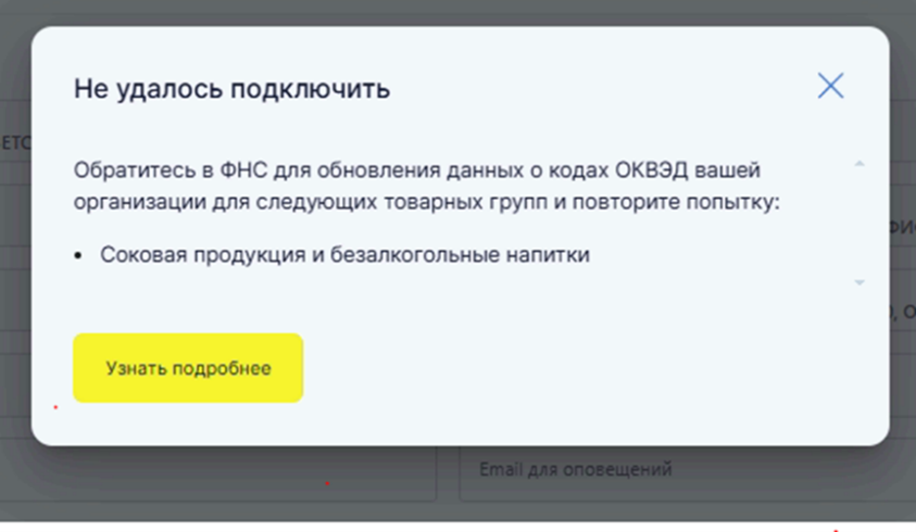 Обратитесь в ФНС для обновления данных о кодах ОКВЭД