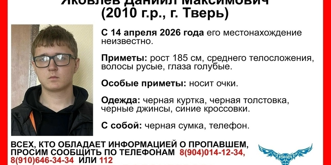Еще один подросток пропал в Твери