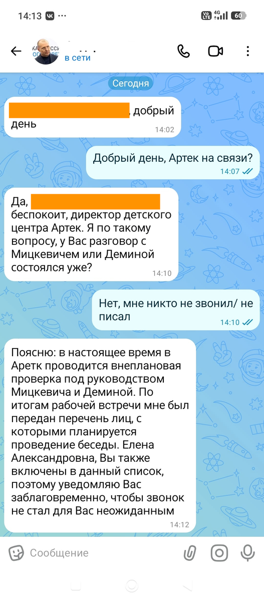 Переписка из мессенджера MAX