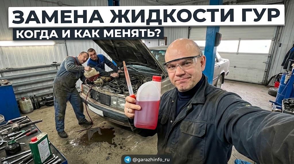   Узнайте, когда и как менять жидкость в гидроусилителе руля. Zero8