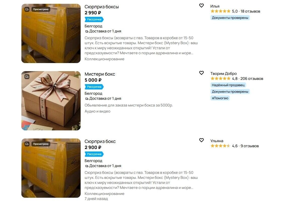    Что лежит внутри мистери бокса? Проверено на себе   bel.ru