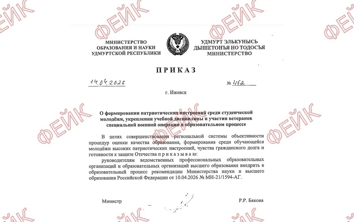    Фейковый приказ о формировании «высоких патриотических настроений» среди студентов опровергли в Удмуртии