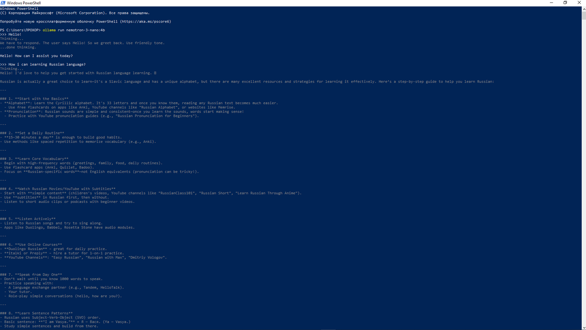 Так выглядит стандартный процесс общения c LLM в Ollama через PowerShell
