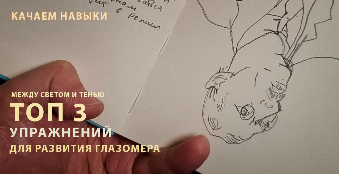 Топ 3 упражнений для развития глазомера