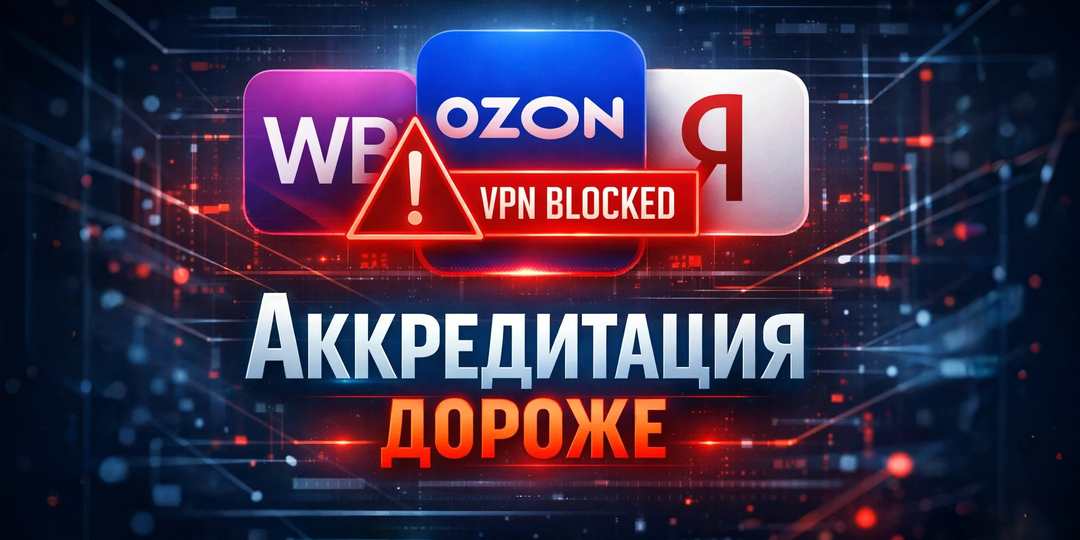 Крупные IT-компании против VPN: как это отразится на вас