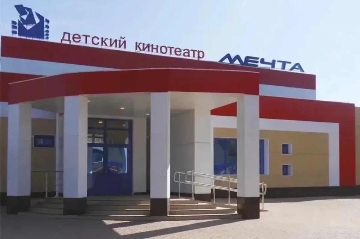    Найден подрядчик для проекта реконструкции кинотеатра «Мечта» в Красноярске