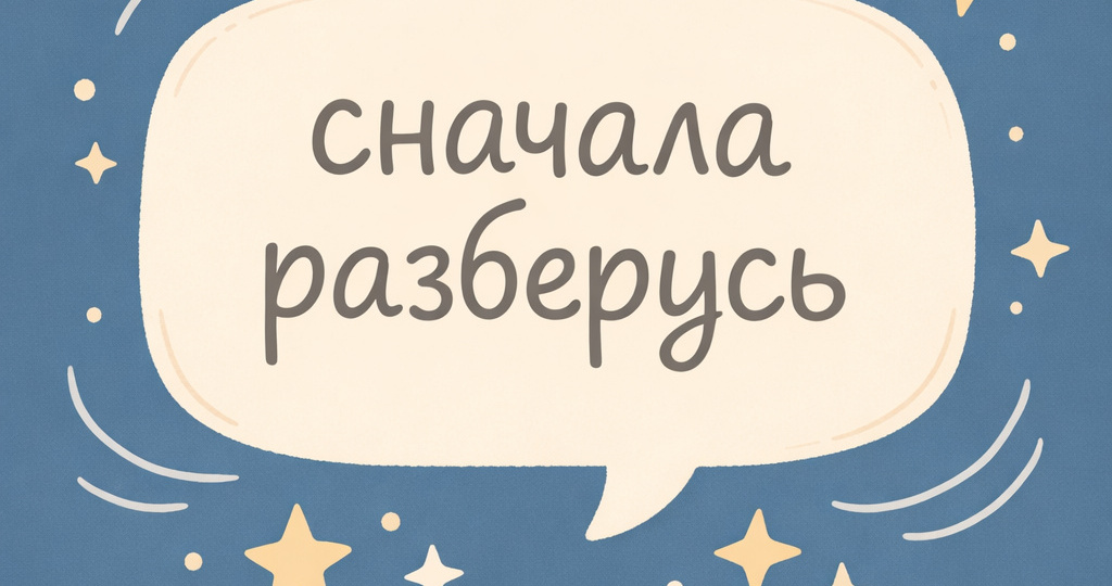 Понимать не значит уметь
