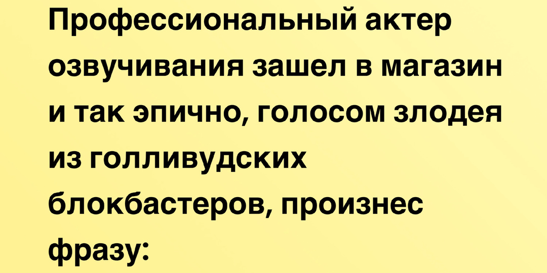 Надо петь так, чтобы соседи вызывали экзорциста. Подборка анекдотов про голос.
