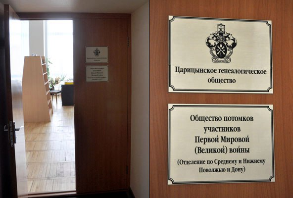 Волгоградская областная научная библиотека им. М. Горького - место проведения собраний Царицынского генеалогического общества. Собрания проводятся каждую первую субботу месяца с 14 до 16 часов в краеведческом отделе библиотеки. 