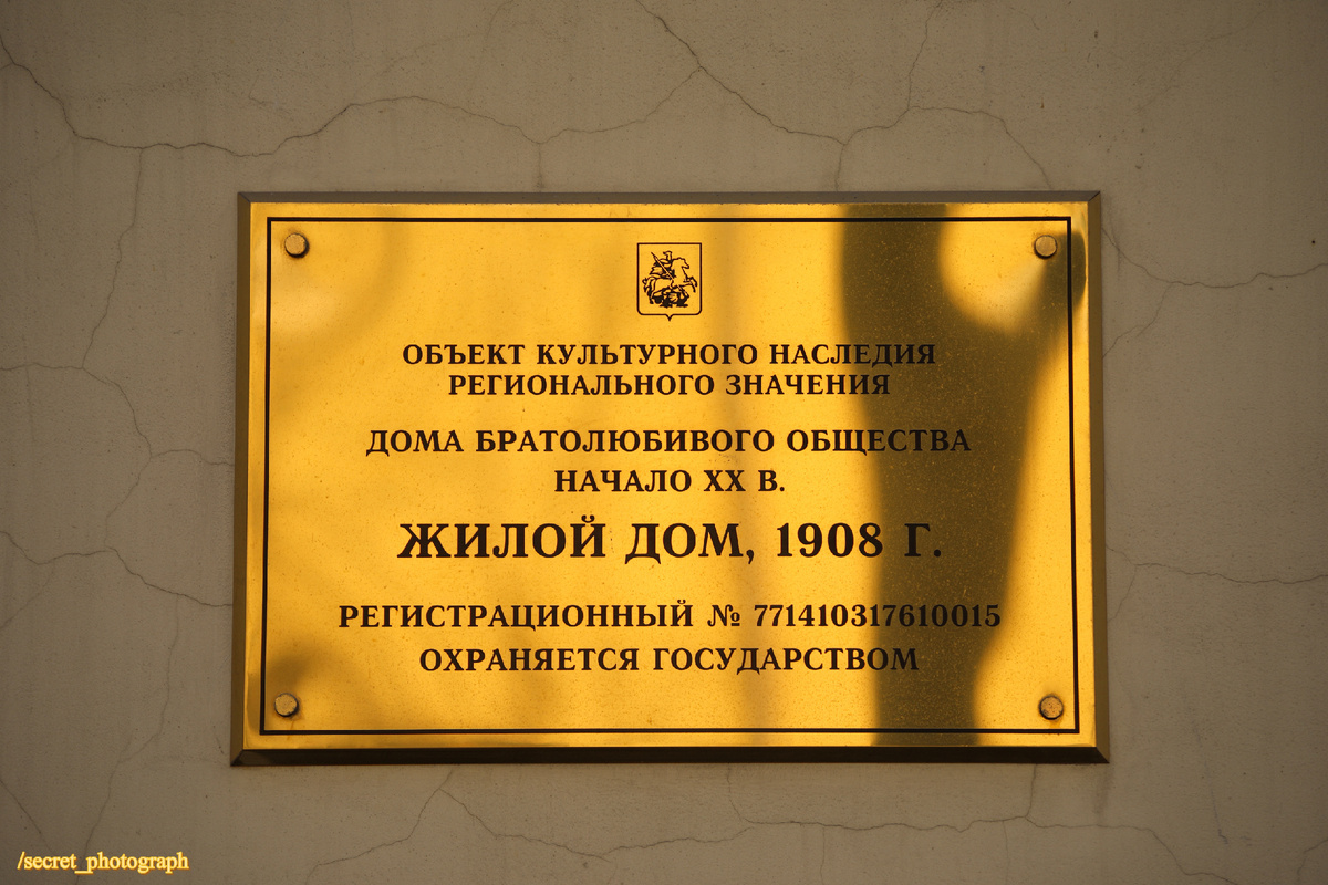 На самом деле этот дом был выстроен не 1908-м, а 1909 году