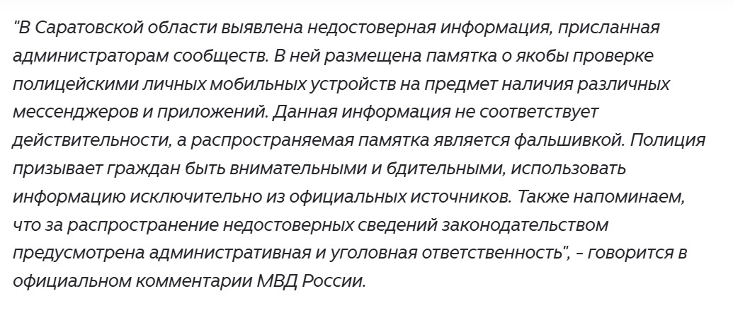 Вот такое офпубликовали в Саратовской области